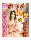飘泊在异界的日子里