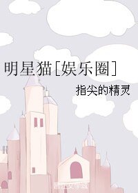 重生大佬撩了一隻貓/明星貓[娛樂圈]